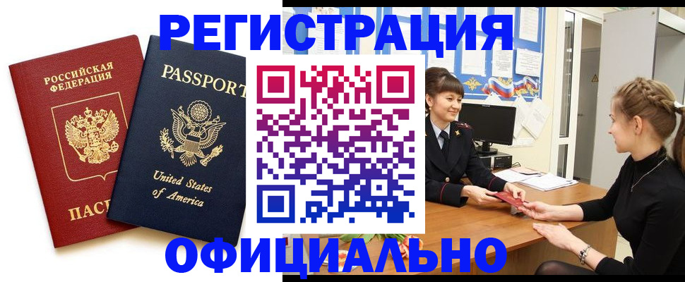 миграционный учет в Кургане
