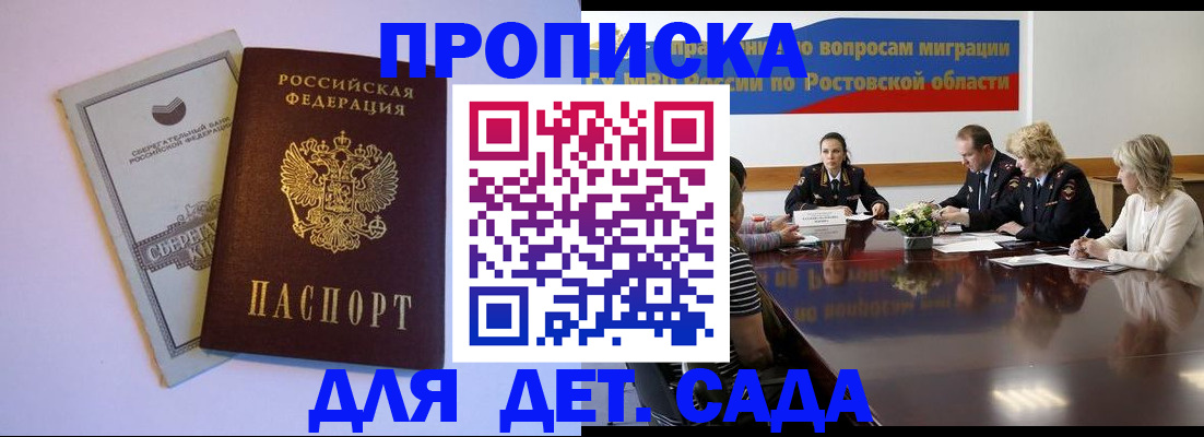 прописка гарантия в Кургане